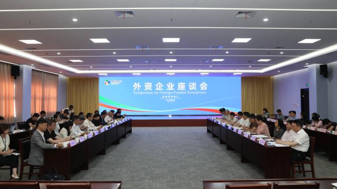 省商務廳召開外資企業座談會